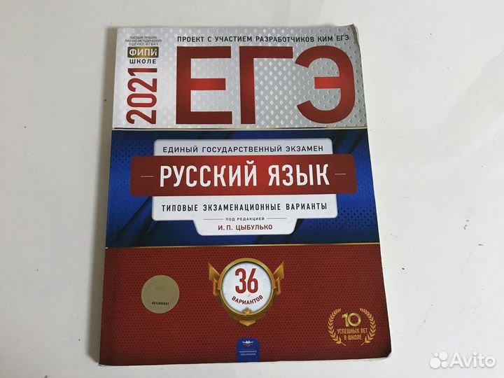 Егэ русский язык 2021 Цыбулько