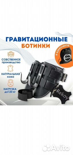 Гравитационные инверсионные ботинки