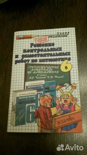 Решебник по математике