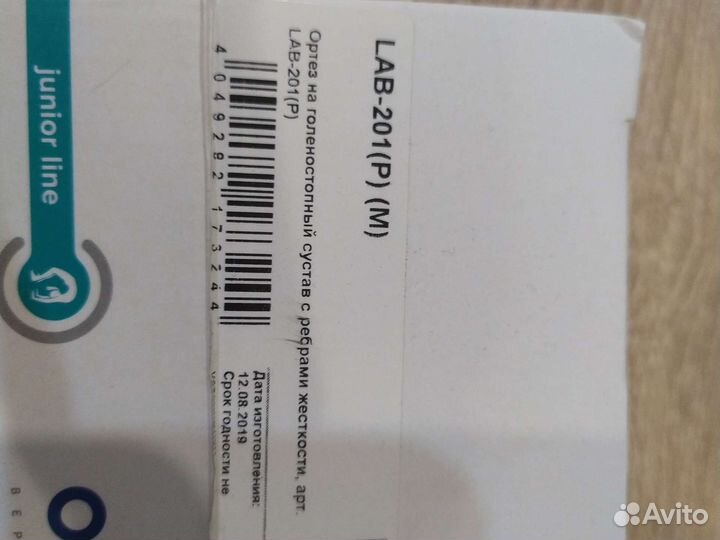 Ортез для голеностопа