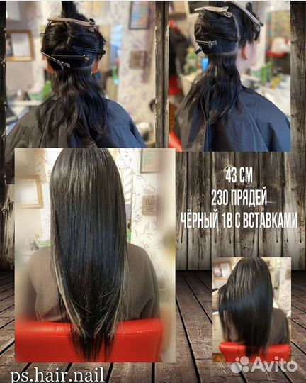 Наращивание волос