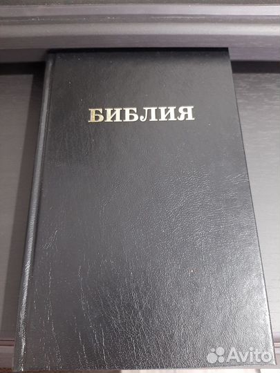 Библия в подарок