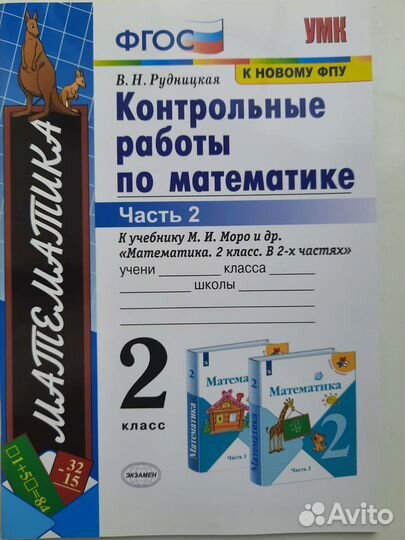 Учебные пособия 2 кл. рабочие тетради, тесты