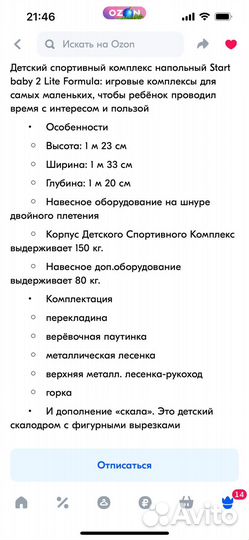 Детский спортивный комплекс