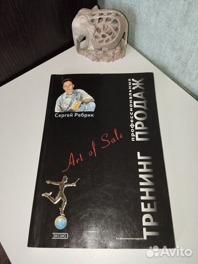 Тренинг продаж книга