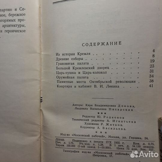 К. Донова Московский кремль 1955г