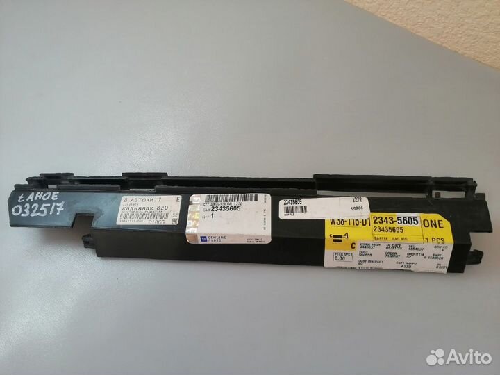 Воздуховод радиатора правый Chevrolet Tahoe