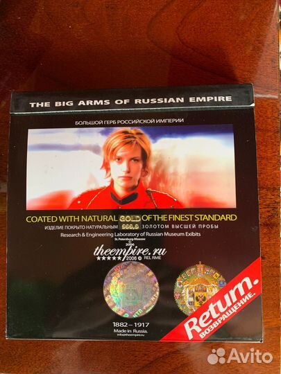 Большой герб российской империи 1882-1917г