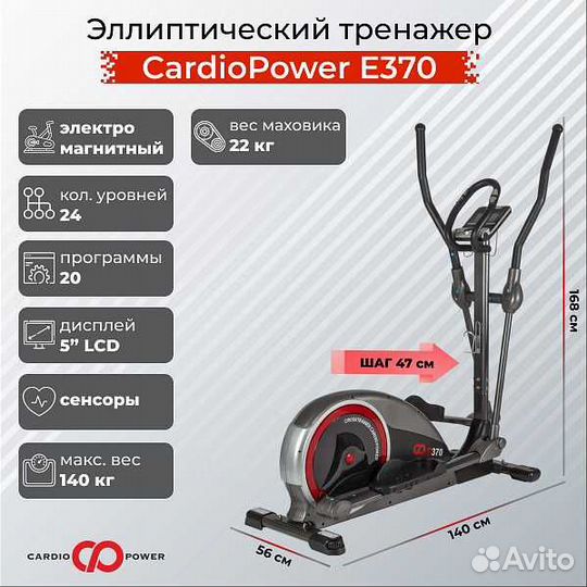 Эллиптический тренажер CardioPower E370 v.1.19