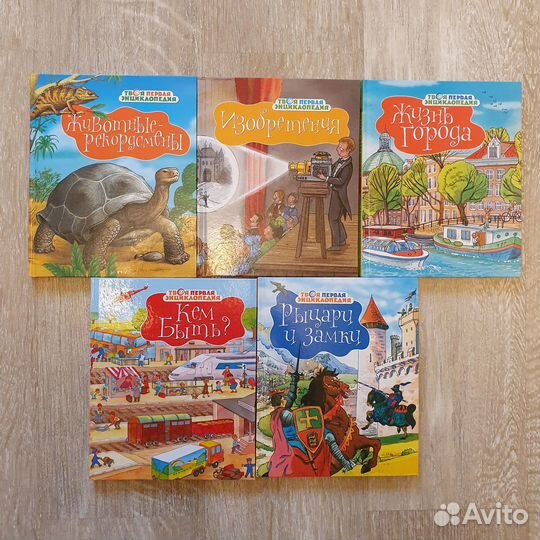 Продаю детские энциклопедии бу