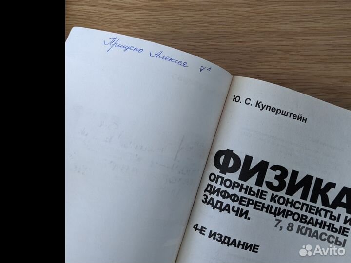 Физика. Конспекты и задачи, 7,8 классы