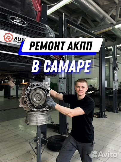 Ремонт АКПП, МКПП, DSG