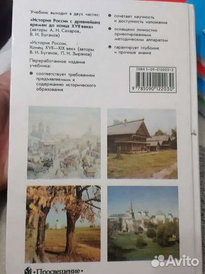 Учебник по Истории России, под редакцией Сахарова