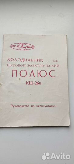 Холодильник Полюс кш-260