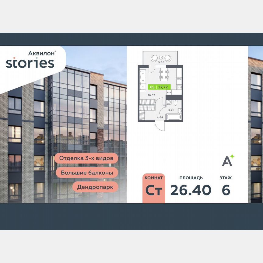 Квартира-студия, 26,4 м², 6/12 эт.