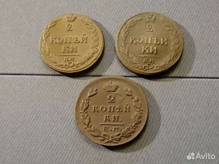 2 коп. 1810,1811 и 1828год