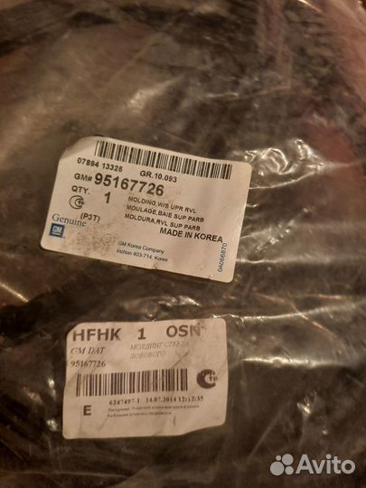 Молдинг лобового стекла 95167726 General Motors