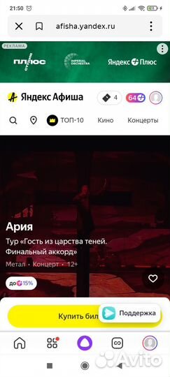 Билеты на концерт группы Ария Москва 21.10.2023г