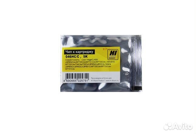 Чип Hi-Black к картриджу Canon i-sensys LBP-650/MF