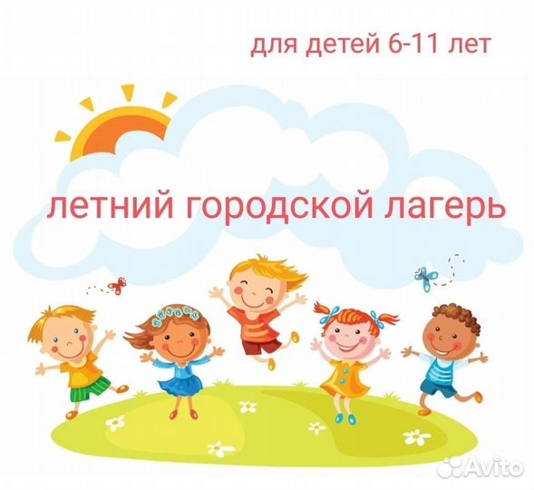 Детский городской лагерь
