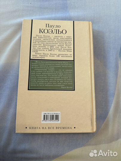 Одиннадцать минут