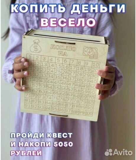 Копилка для денег