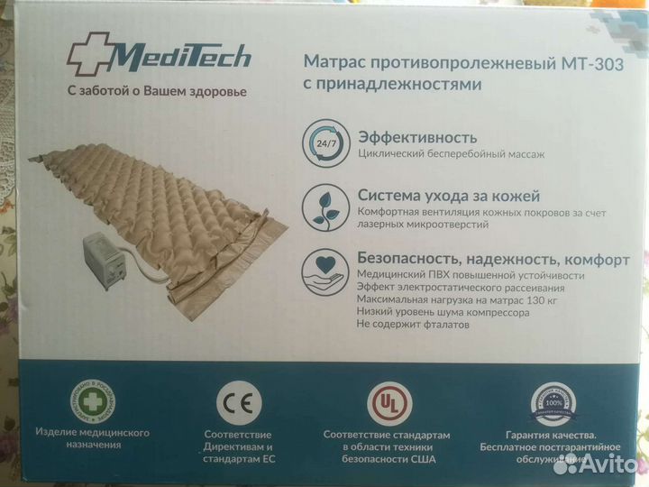 Противопролежневый матрас