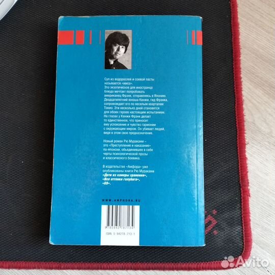 Рю Мураками мисо суп