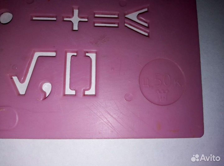 Линейка СССР. Саратову 400 лет