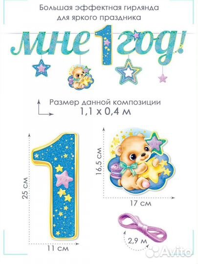 Гирлянда-растяжка 