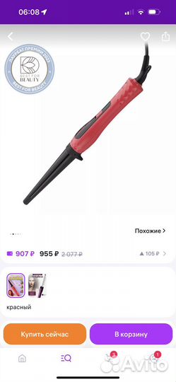 Плойка конусная