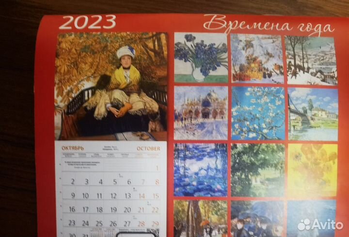 Календарь настенный времена года 2023