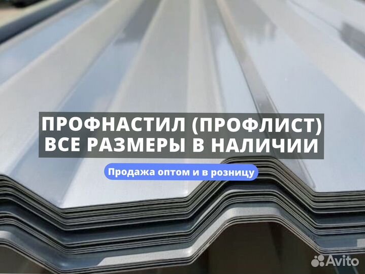 Профнастил