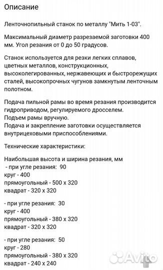 Ленточная пила по металлу бу мить 1-03