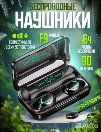 Беспроводные наушники F9