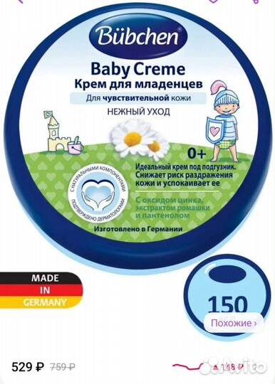 Крем под подгузник bubchen