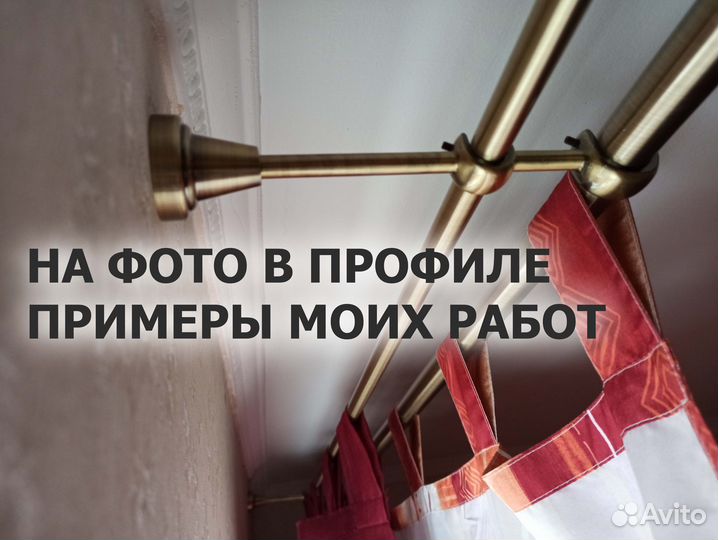 Установка карнизов для штор. Частный мастер