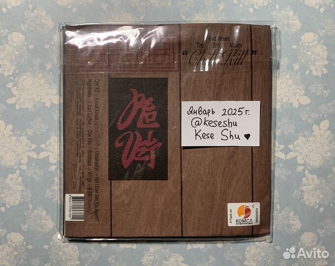 Альбом Сыльги Chill Kill poster ver