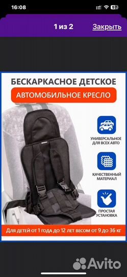 Бескаркасное автокресло