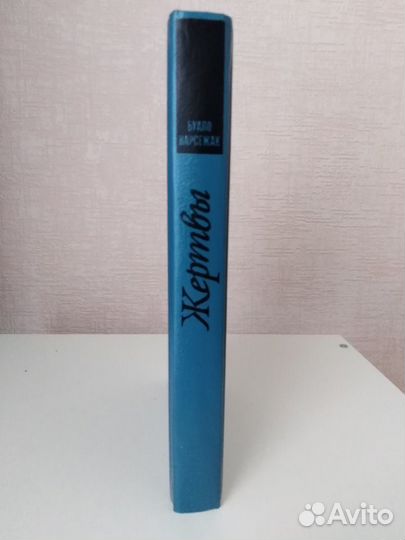 Буало-Насержак. Жертвы. Детектив