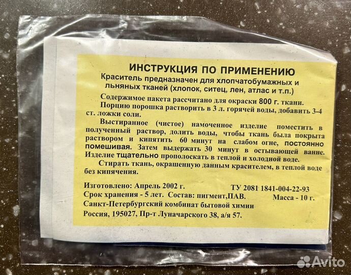 Красители анилиновые для шерсти, синтетики, хлопка