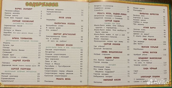 Чудо книга для малышей