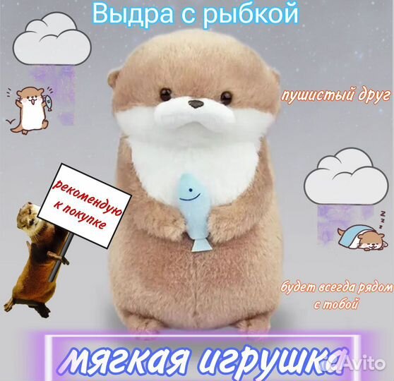 Мягкая игрушка выдра с рыбкой