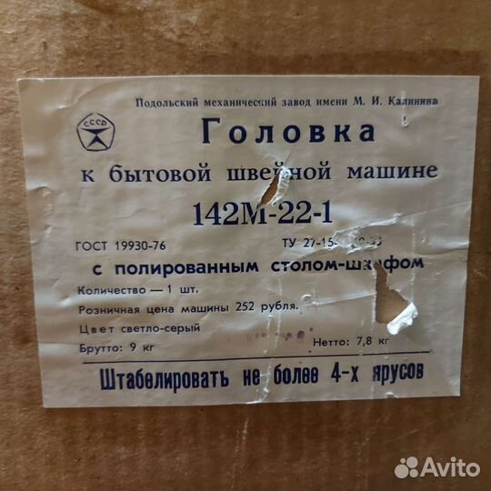 Швейная машинка Подольск 142 м