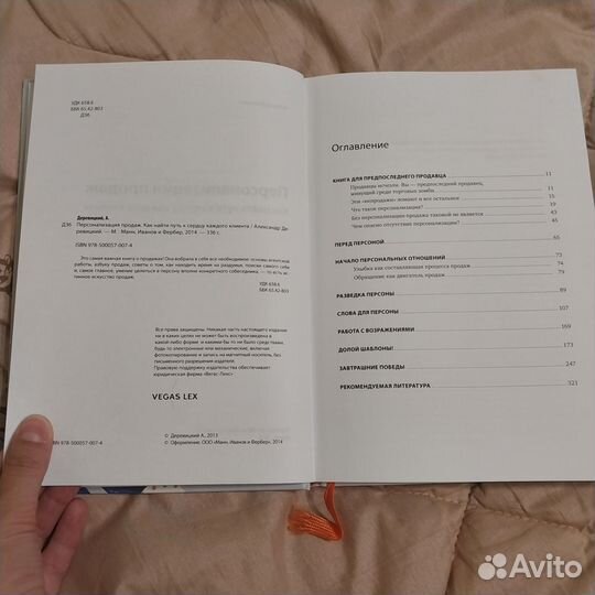 Персонализация продаж Александр Деревицкий