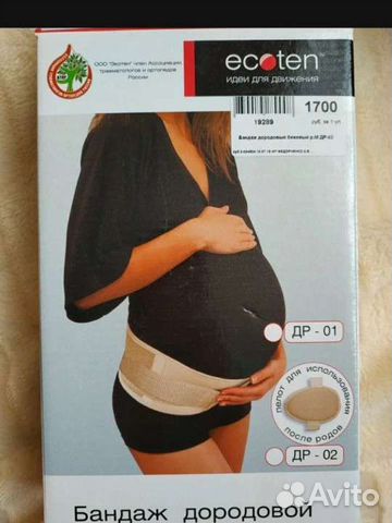 Бандаж дородовой