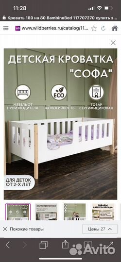 Кровать детская