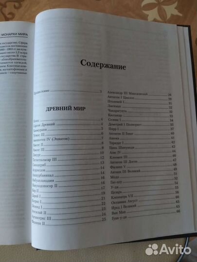 Величайшие монархи мира (энциклопедический справоч