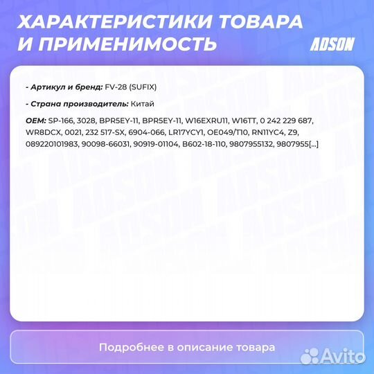 Свеча зажигания (Nickel)