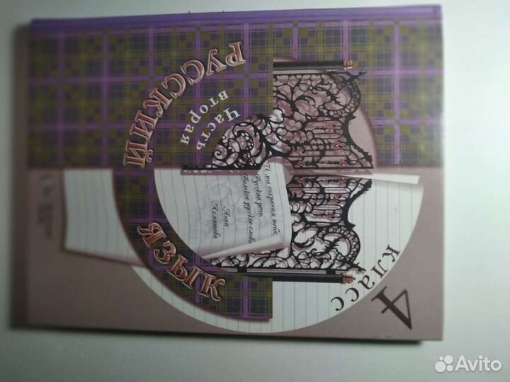 Русский язык 4 класс